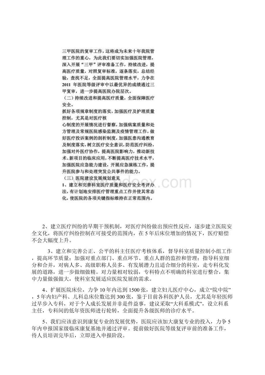 医院十年发展规划.docx_第2页