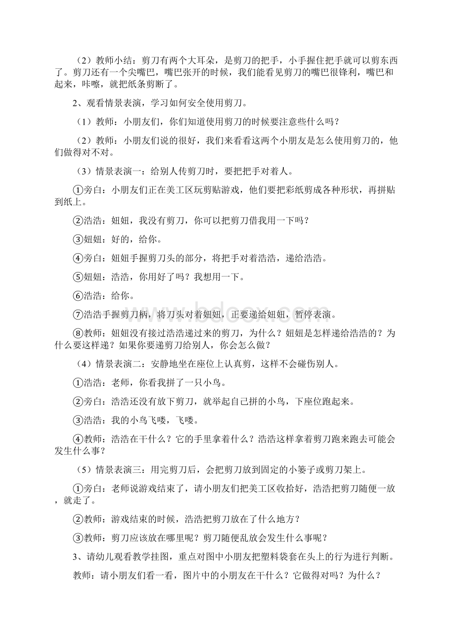 最新中班下学期安全教案.docx_第3页