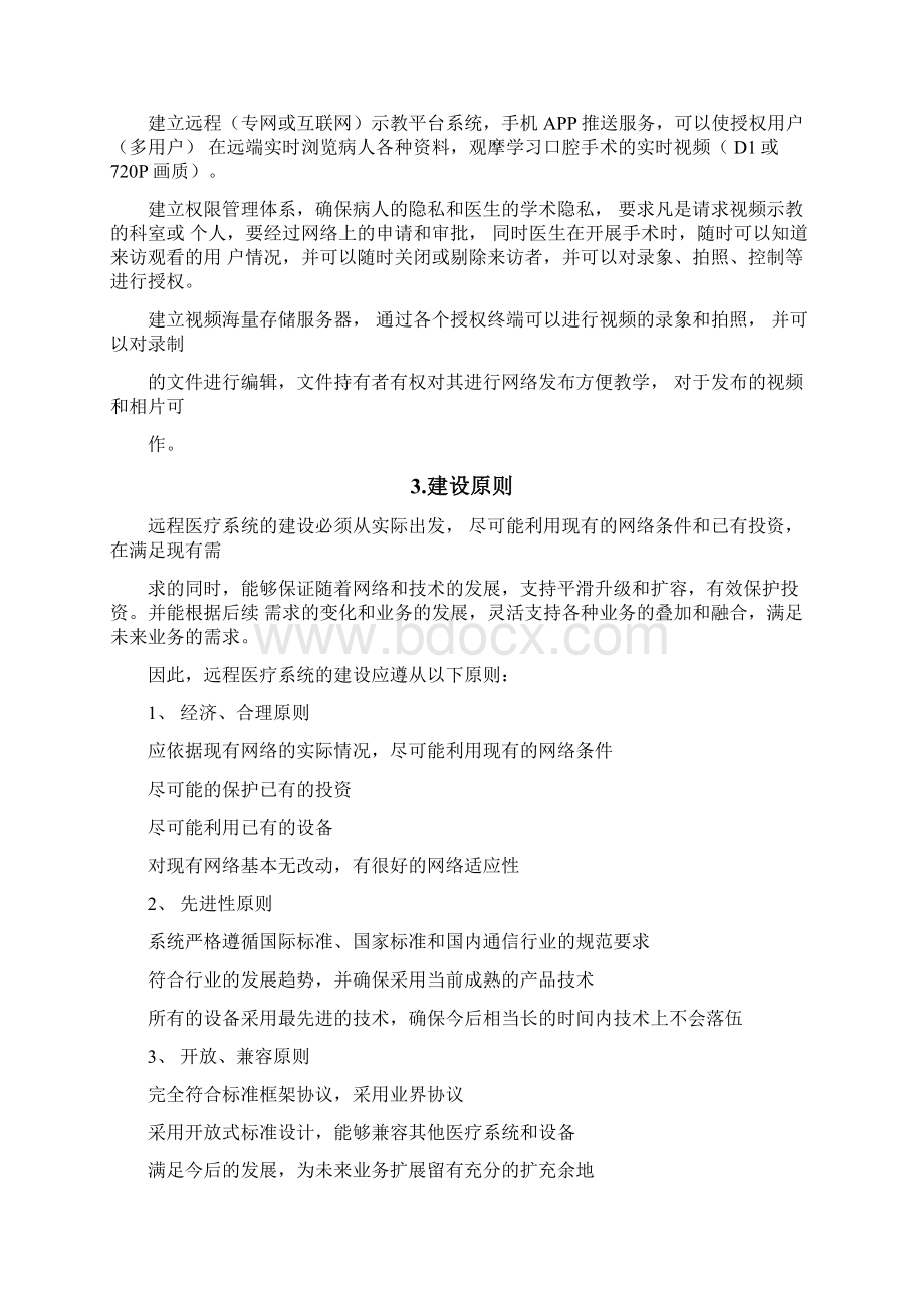 医院远程医疗系统建设方案.docx_第3页