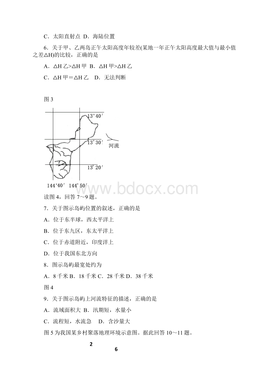 高二下学期期末考试 地理 含答案.docx_第3页