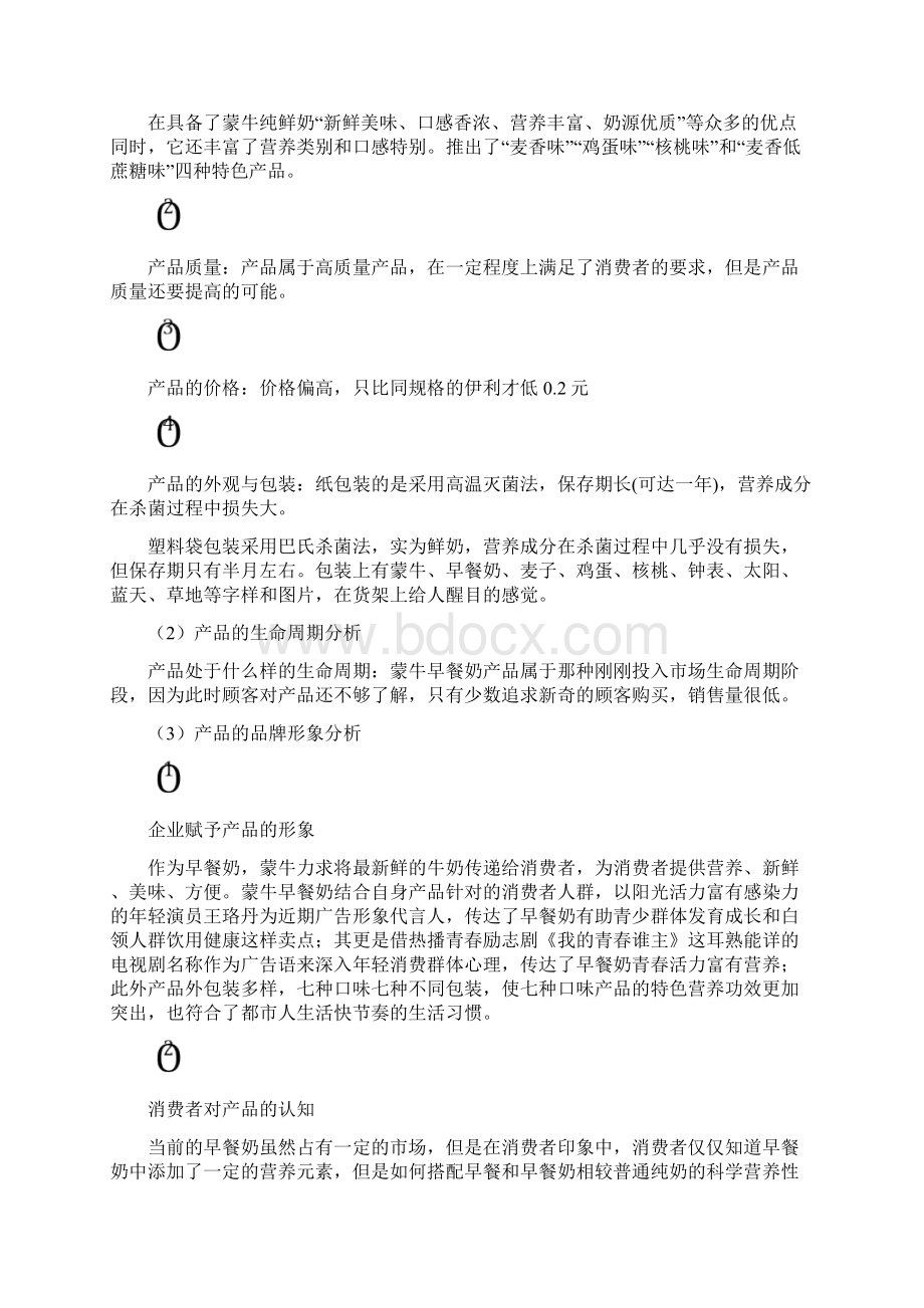 蒙牛广告课程设计.docx_第2页