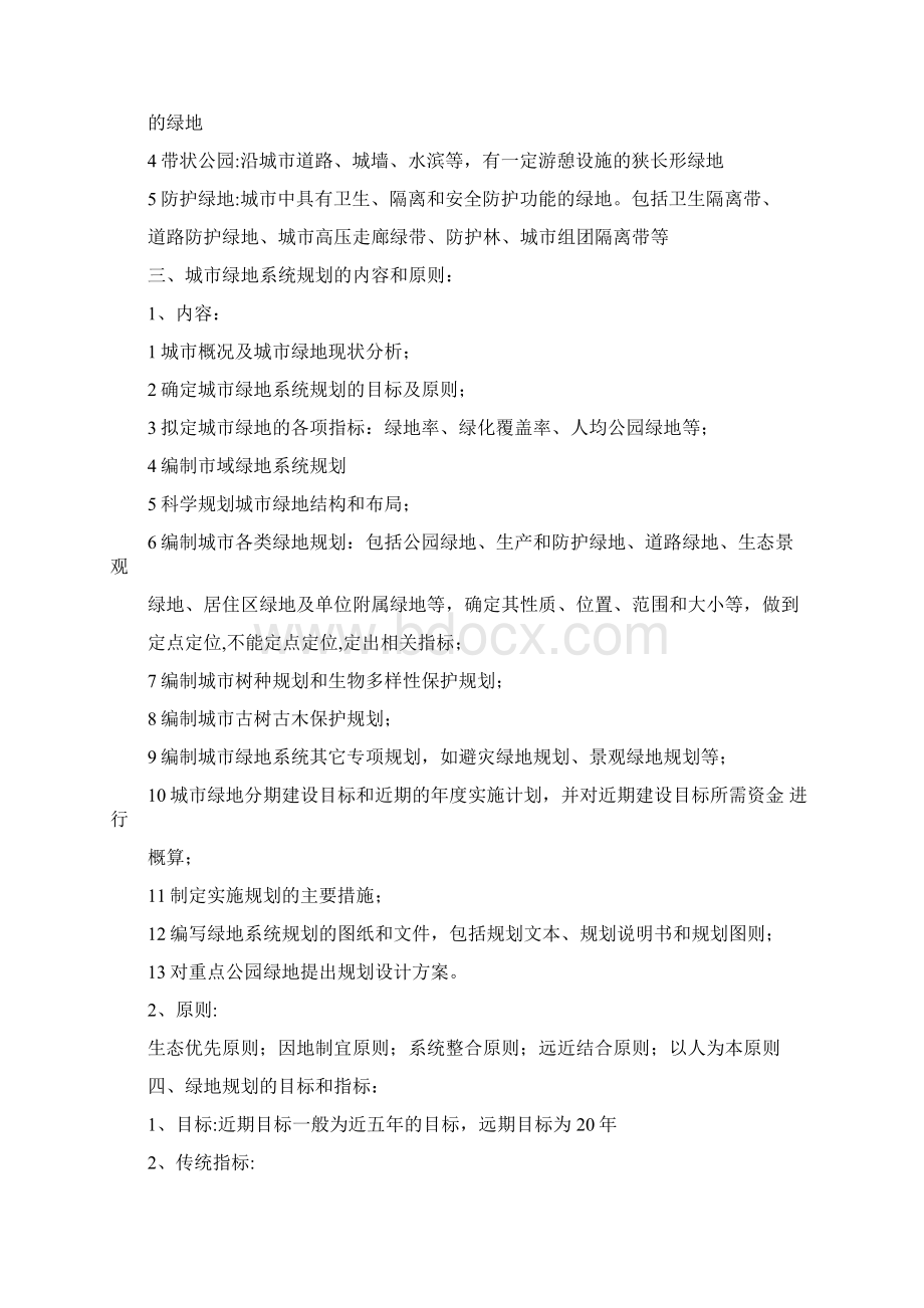 园林专业《绿地系统规划》复习资料.docx_第2页