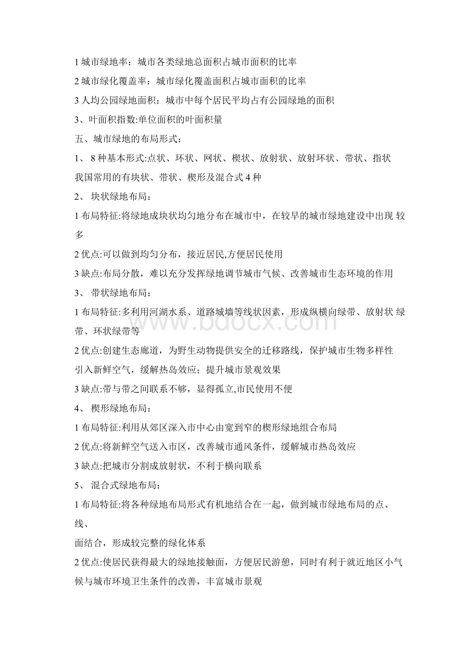 园林专业《绿地系统规划》复习资料.docx_第3页