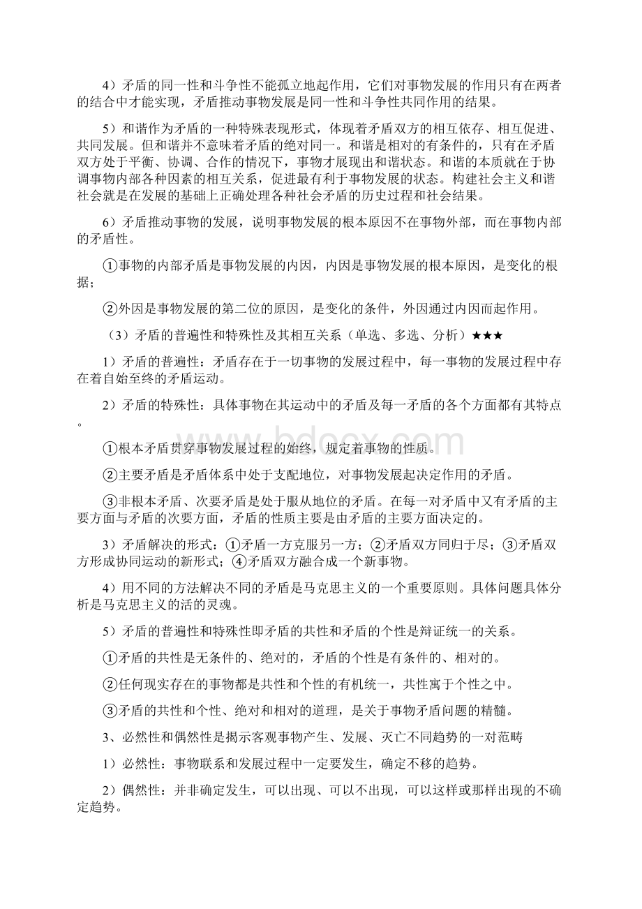 考研必备资料考研政治风中劲草分析题必背知识点简洁版11文档格式.docx_第3页