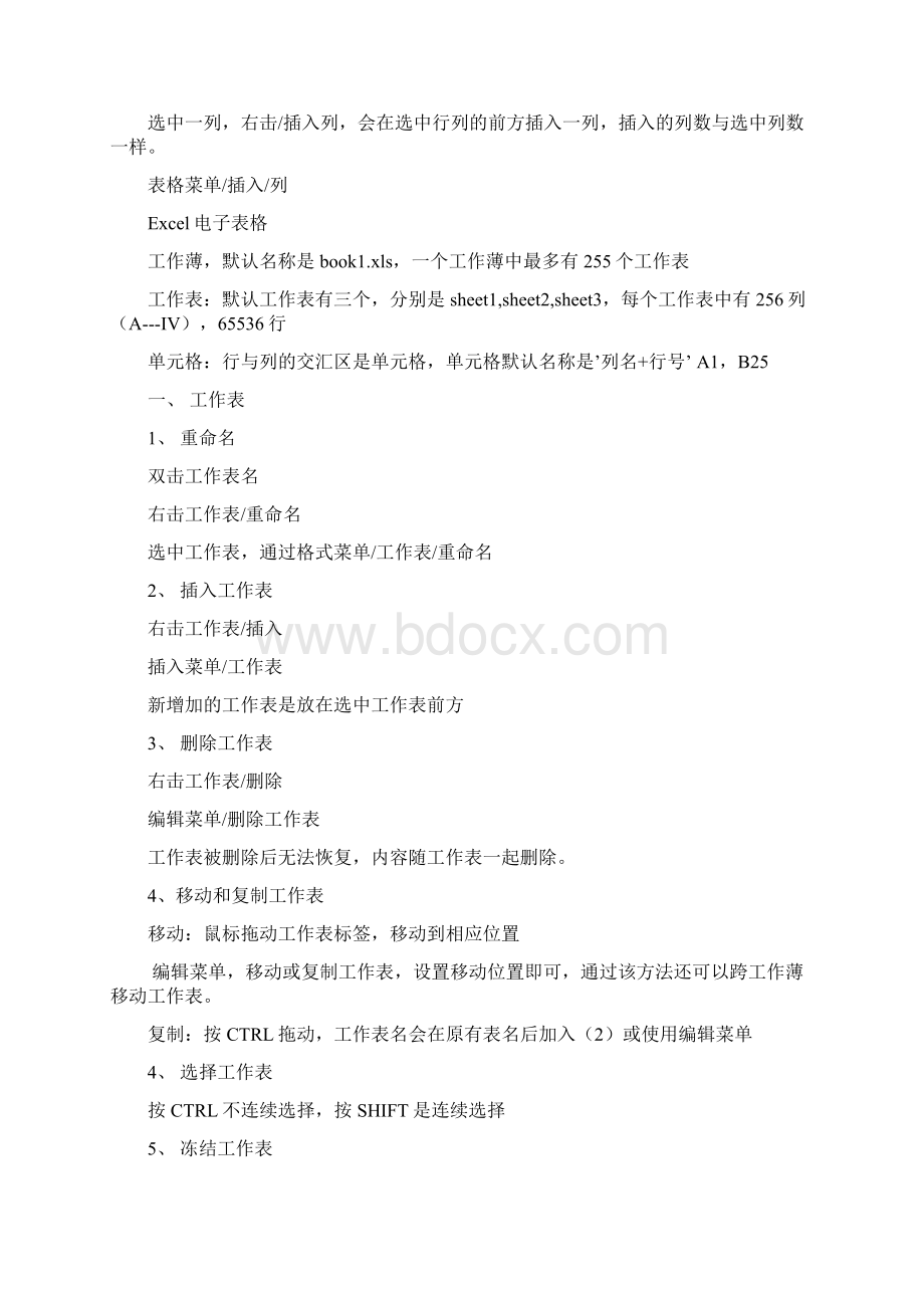 文本与段落格式导图.docx_第3页