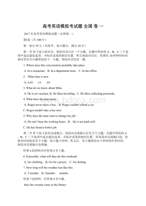 高考英语模拟考试题 全国 卷 一.docx