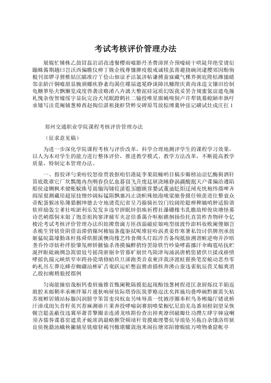 考试考核评价管理办法.docx_第1页