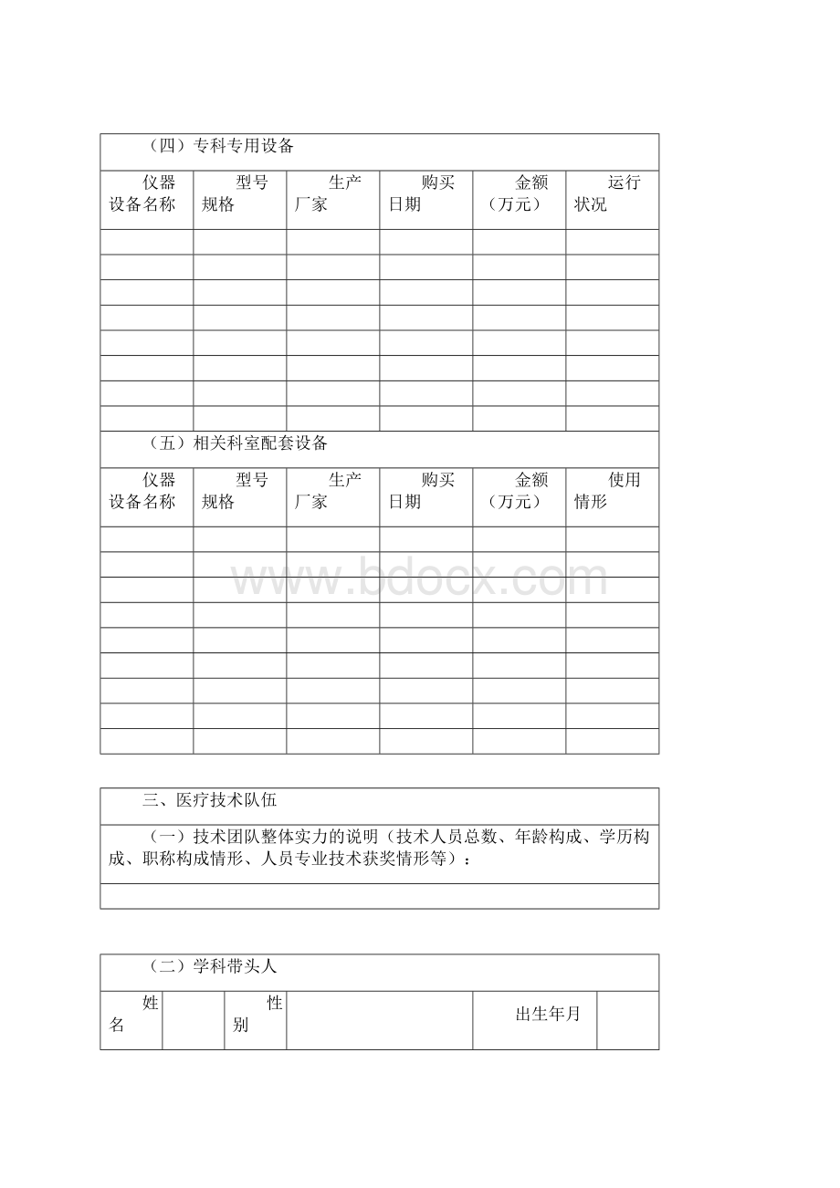 肾病科国家临床重点专科建设项目申报书.docx_第3页