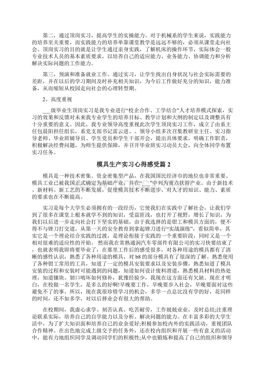 模具生产实习心得感受.docx_第2页