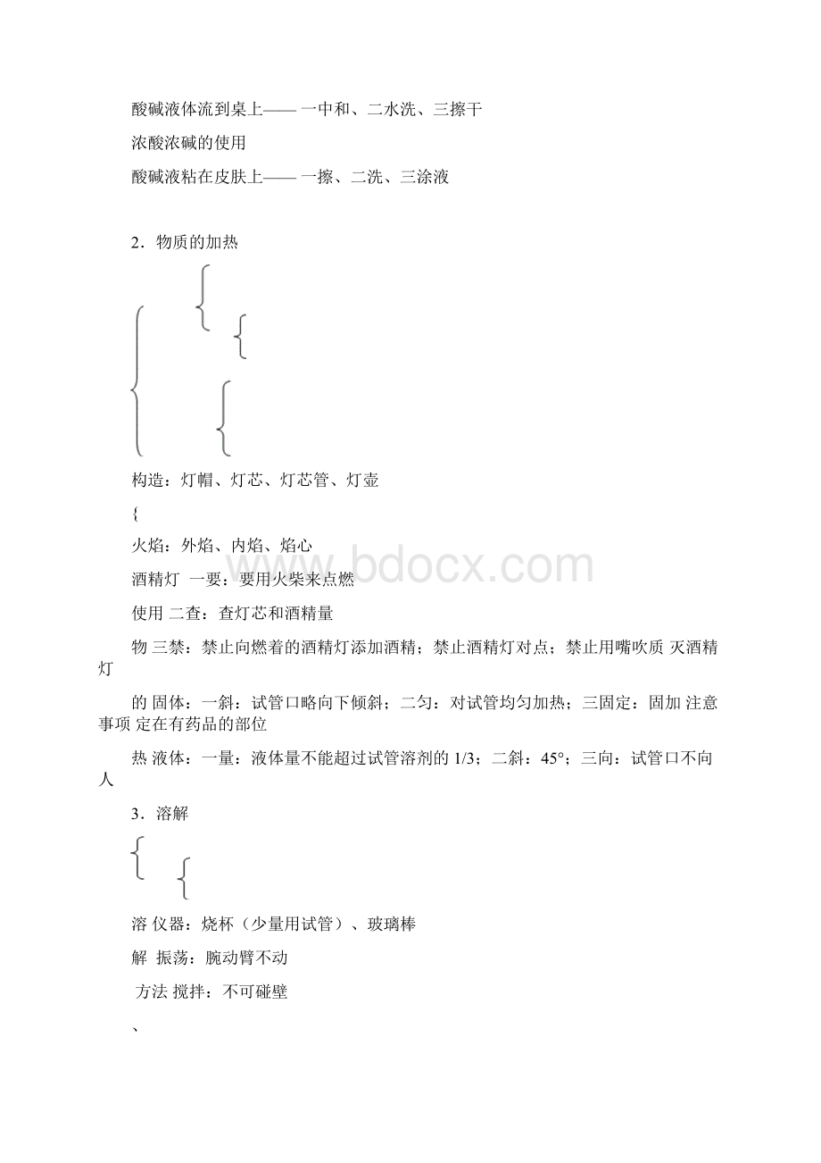 中考化学实验知识要点专题一化学实验.docx_第3页