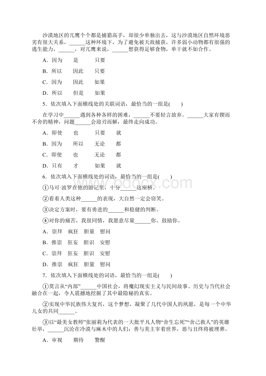 《黄金检测题》新中考届中考语文九年级复习检测题词语的理解与运用含答案解析Word文档下载推荐.docx_第2页