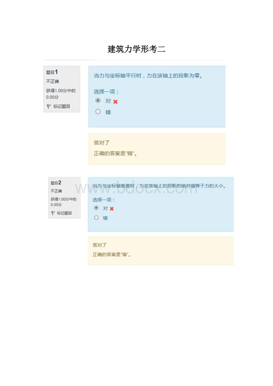 建筑力学形考二Word下载.docx_第1页