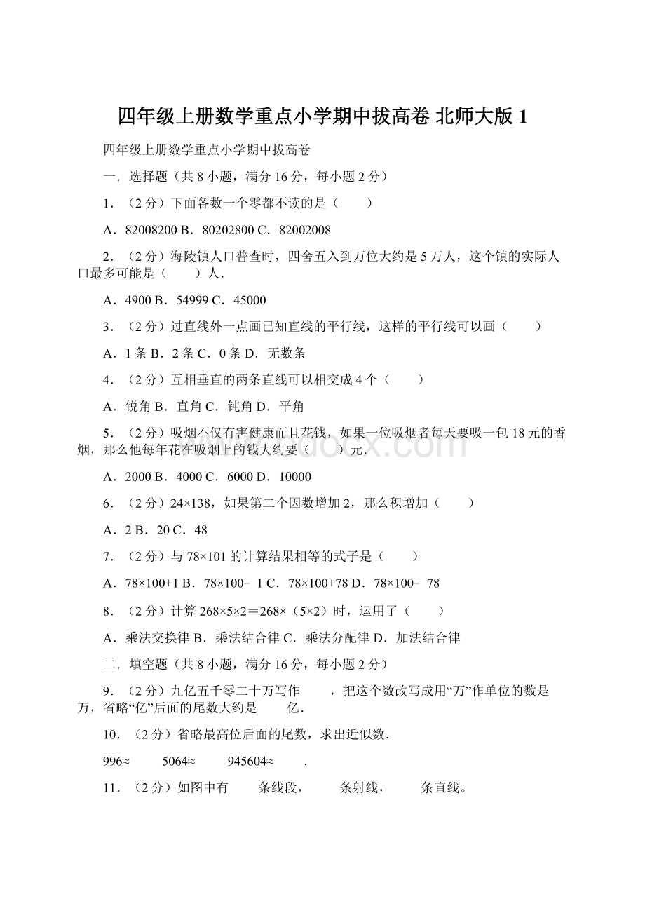 四年级上册数学重点小学期中拔高卷北师大版1.docx_第1页