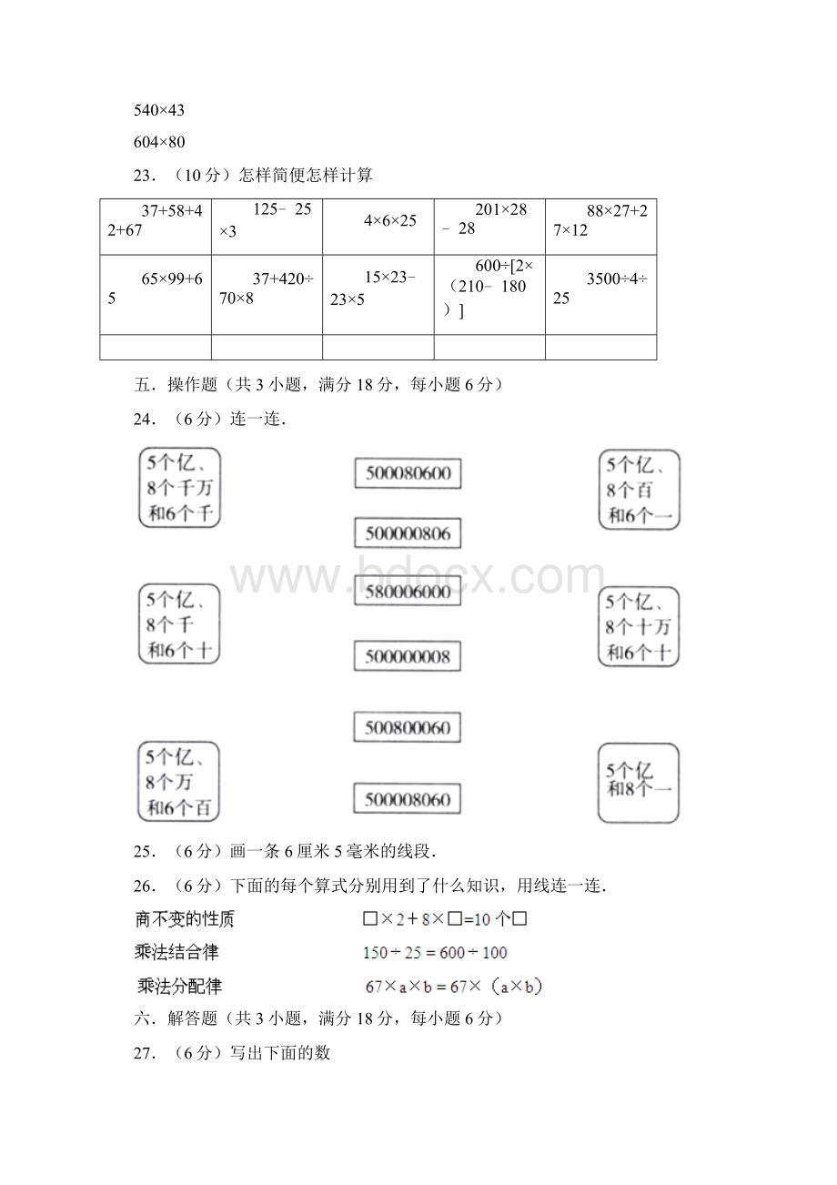 四年级上册数学重点小学期中拔高卷北师大版1.docx_第3页