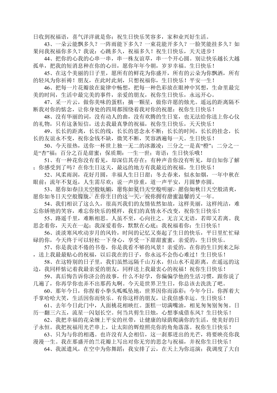 给女婿生日祝福语Word文档下载推荐.docx_第3页