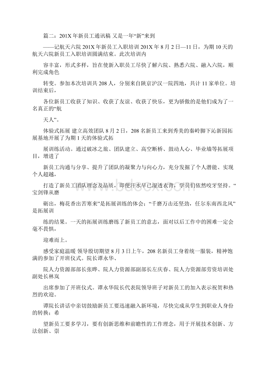 优质文档新员工聚餐通讯稿主题实用word文档 18页.docx_第2页