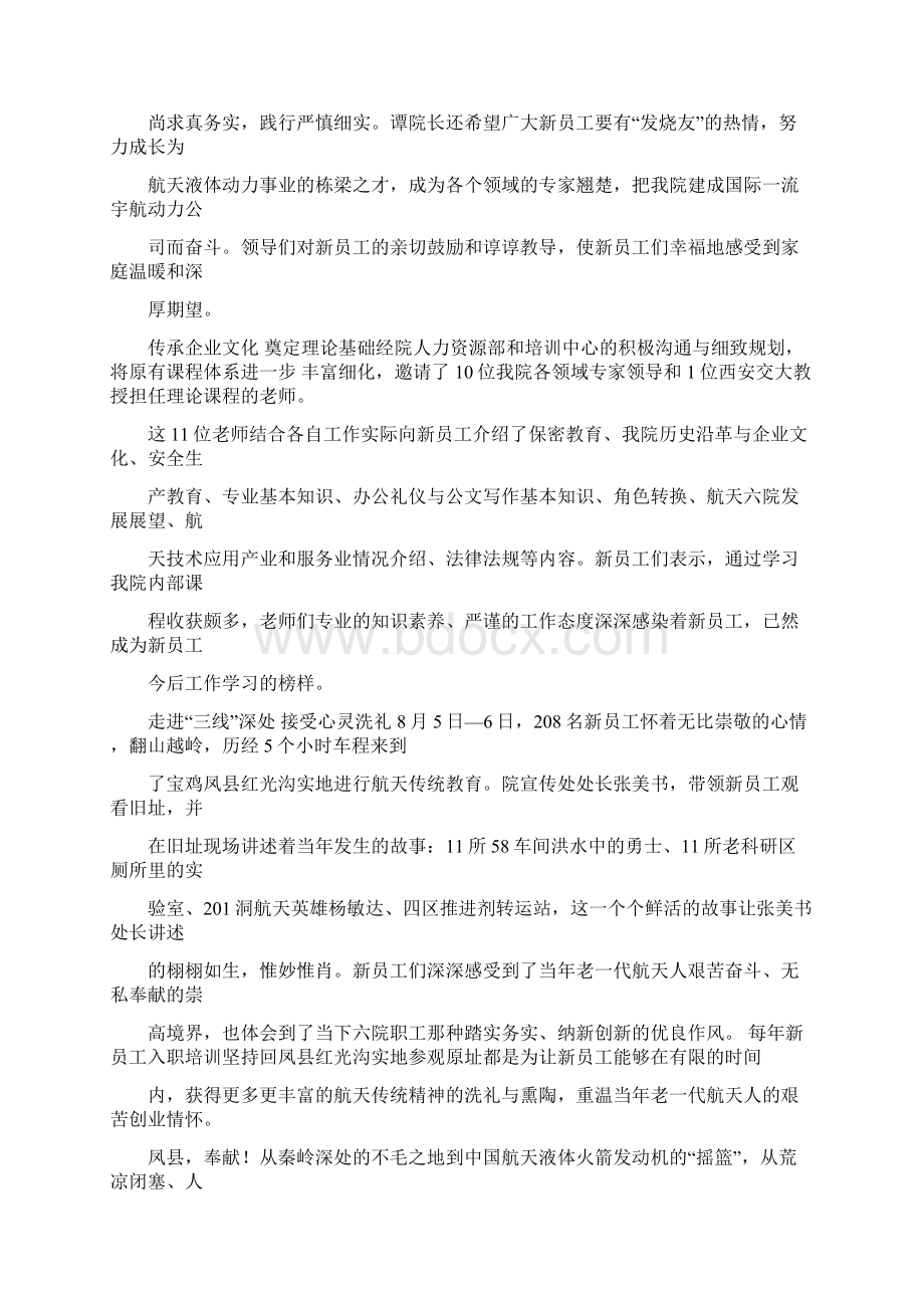 优质文档新员工聚餐通讯稿主题实用word文档 18页.docx_第3页