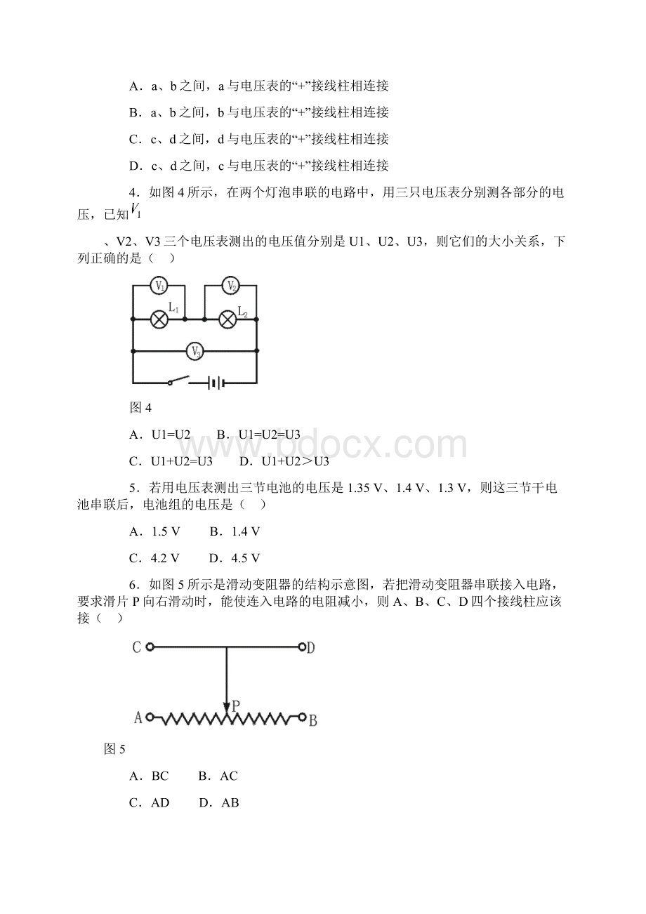 八年级物理欧姆定律复习题1Word格式.docx_第3页