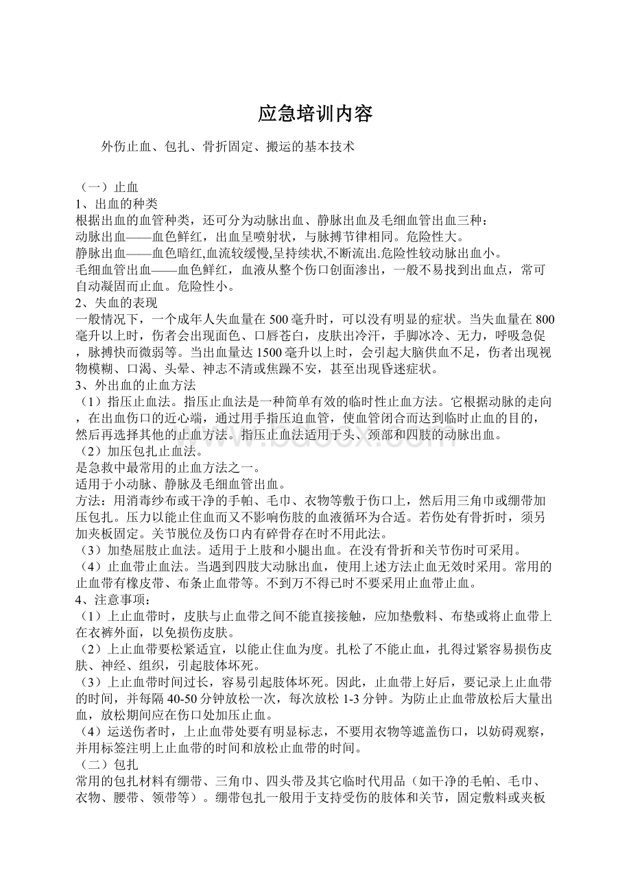 应急培训内容文档格式.docx