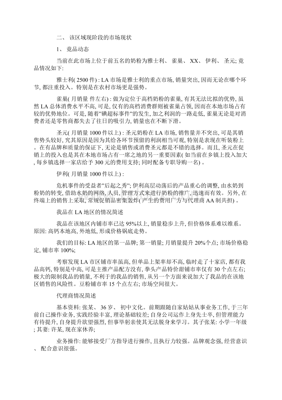 奶粉区域市场推广方案模板Word文件下载.docx_第2页