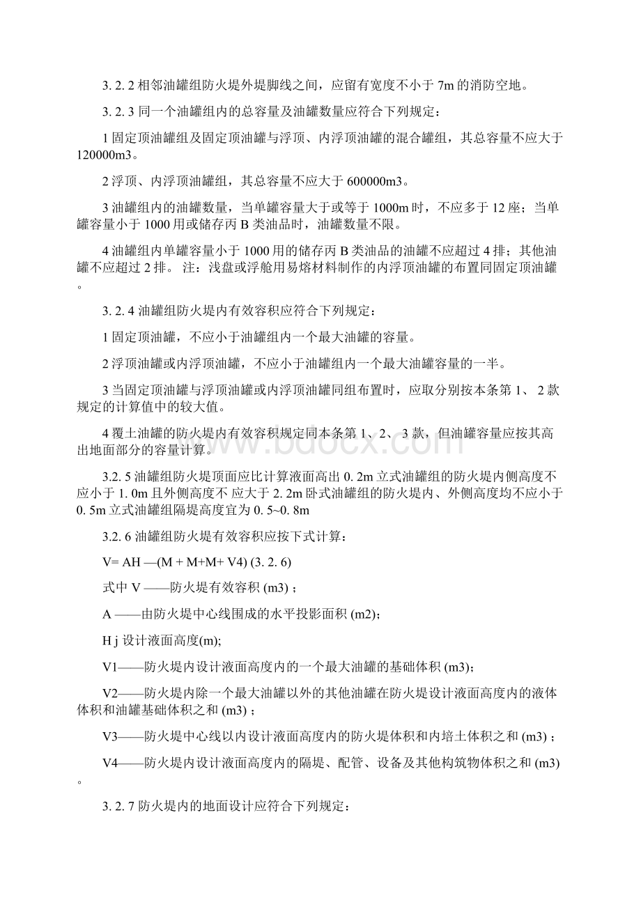 储罐区防火堤设计规范Word格式文档下载.docx_第3页