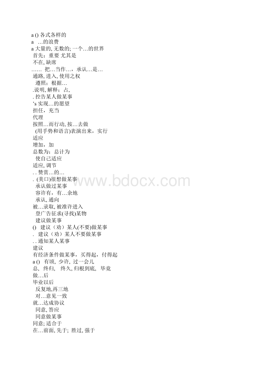 高中英语常考词组短语大全.docx_第2页