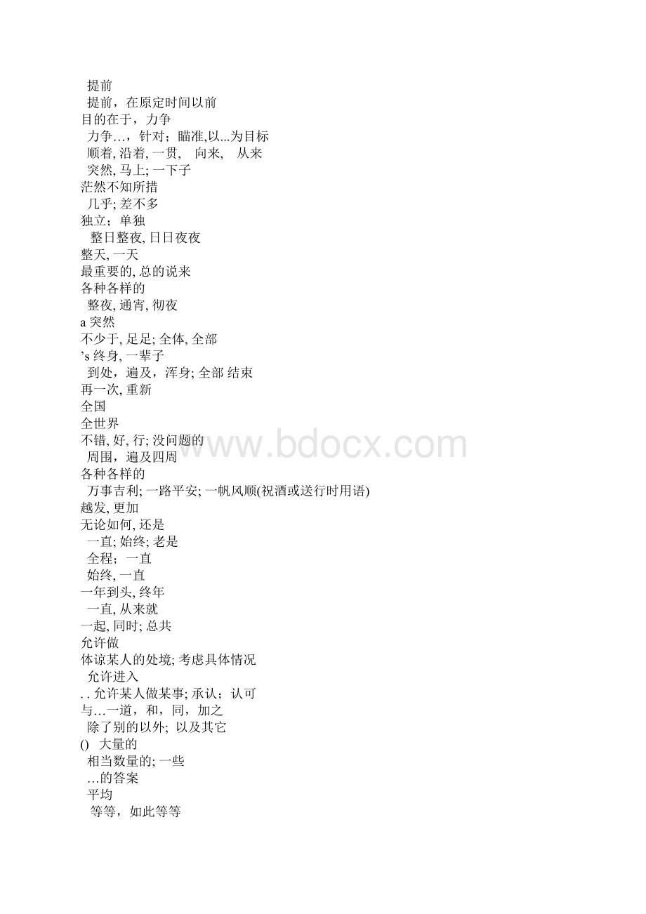 高中英语常考词组短语大全Word文档格式.docx_第3页