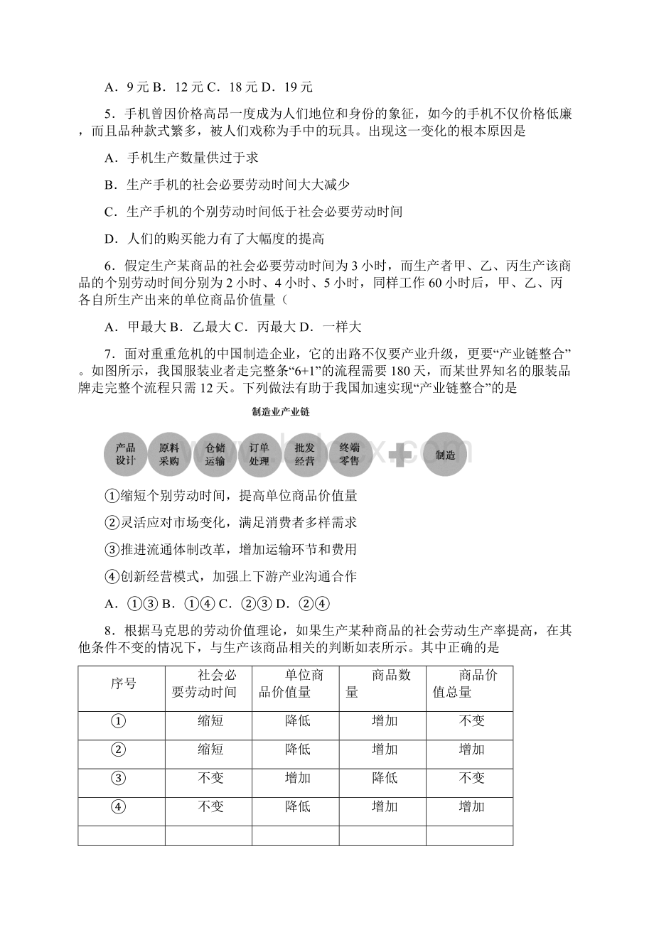 专题精选最新时事政治决定价值量因素的经典测试题附答案解析.docx_第2页