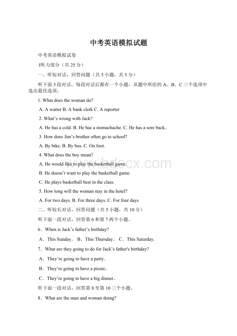 中考英语模拟试题Word下载.docx_第1页