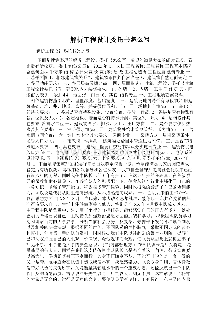 解析工程设计委托书怎么写Word文档格式.docx