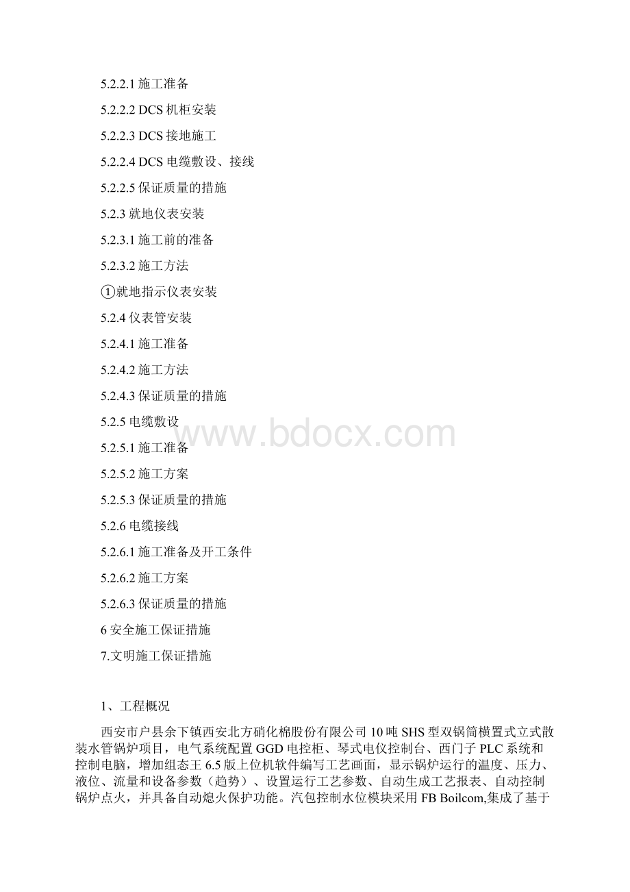 锅炉安装热控仪表施工方案.docx_第2页