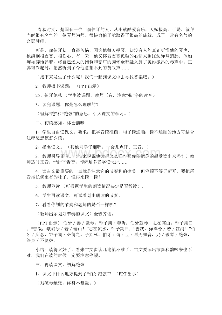 伯牙绝弦教学设计一二课时Word格式.docx_第3页