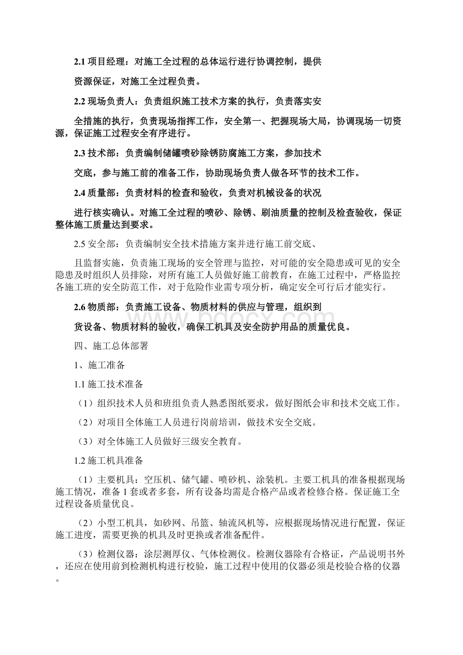 储油罐除锈刷油施工方案.docx_第3页