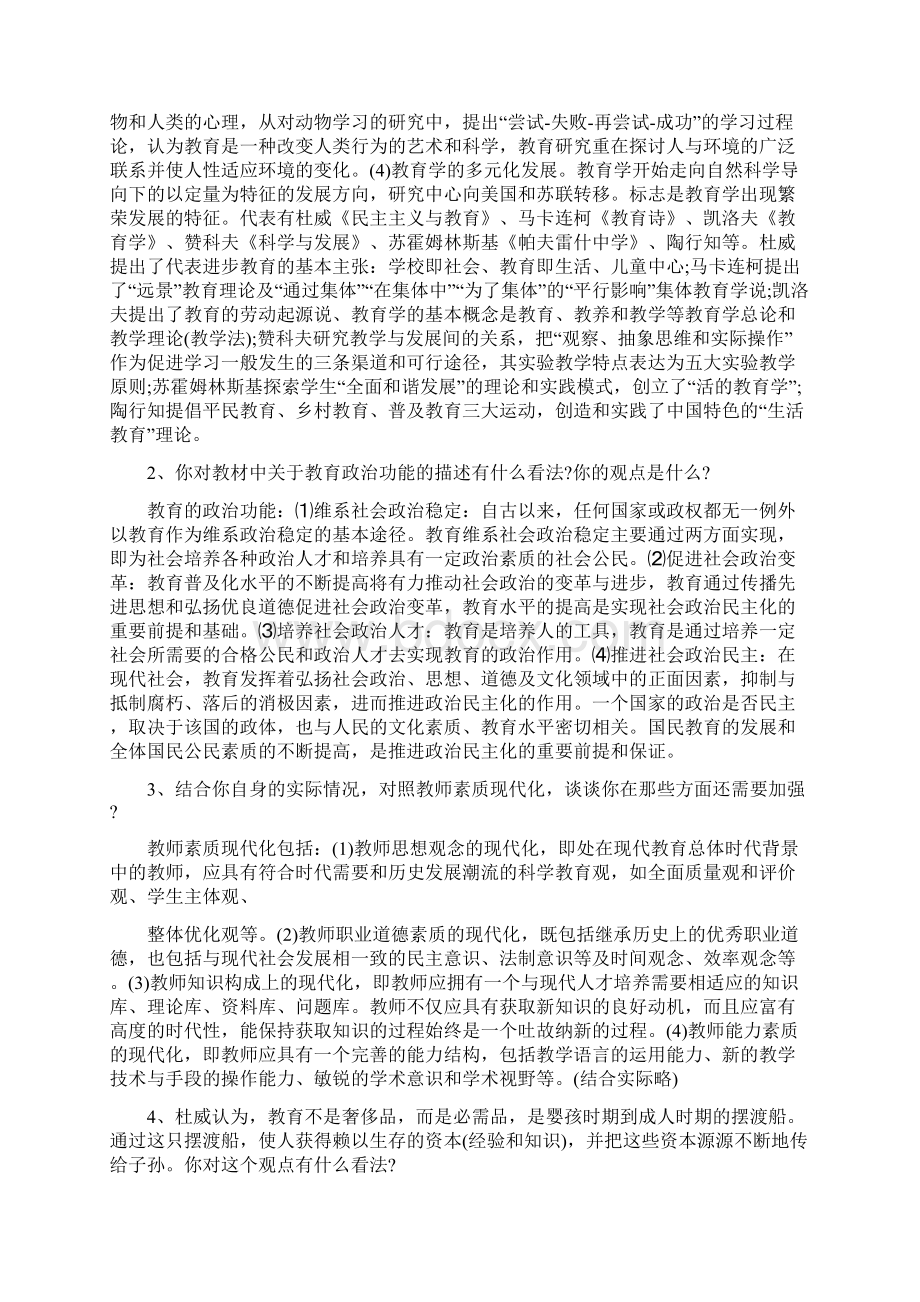 电大教育学形成性考核册答案完整版 文档.docx_第2页