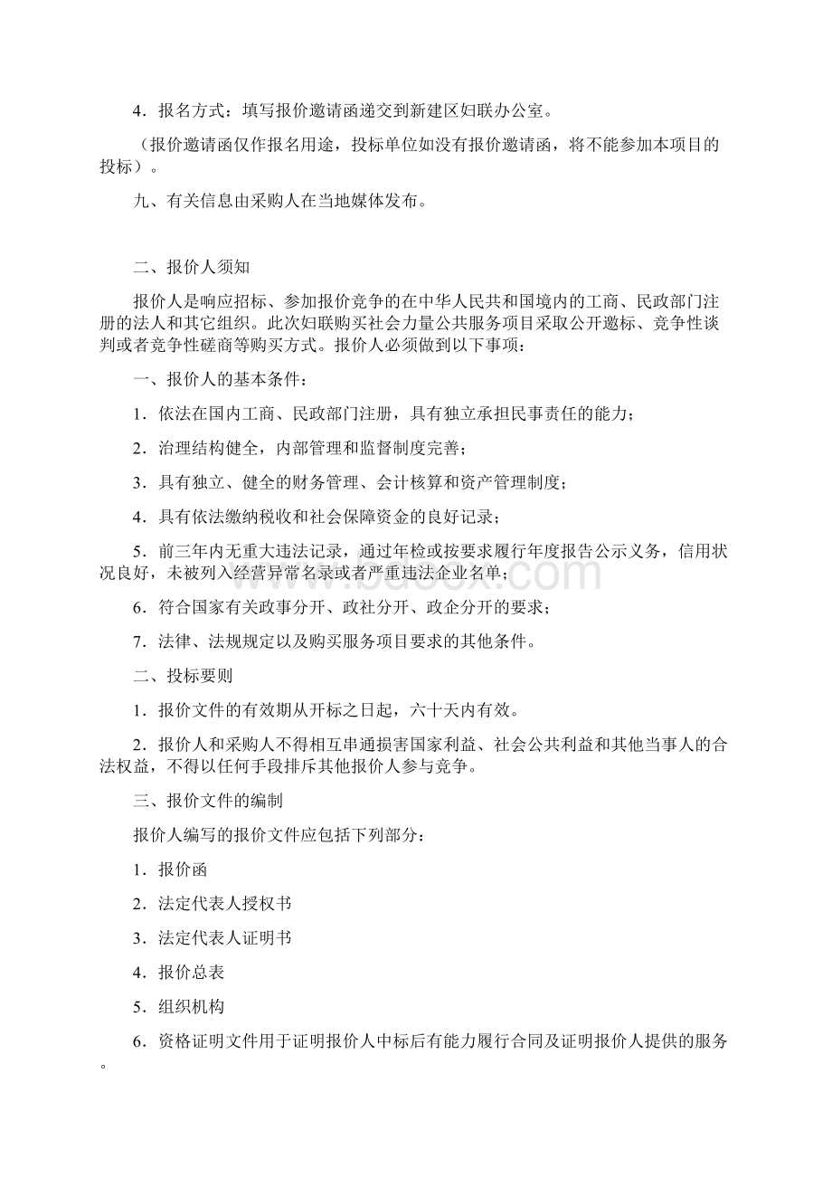 新建区妇联购买留守儿童家庭教育服务项目.docx_第3页