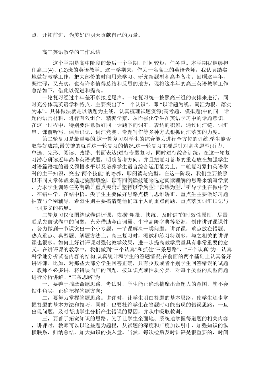 高三英语教师工作总结Word格式文档下载.docx_第2页