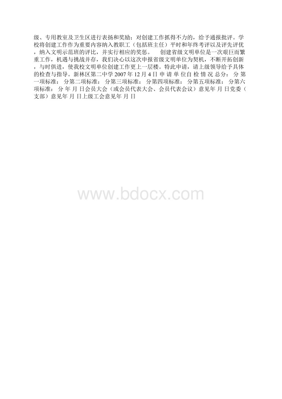 一般纳税人申请报告.docx_第3页