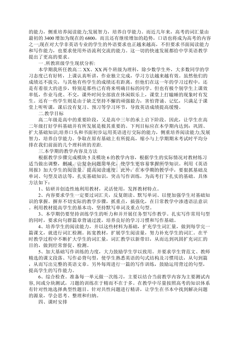 高二英语教学计划标准版Word格式.docx_第3页