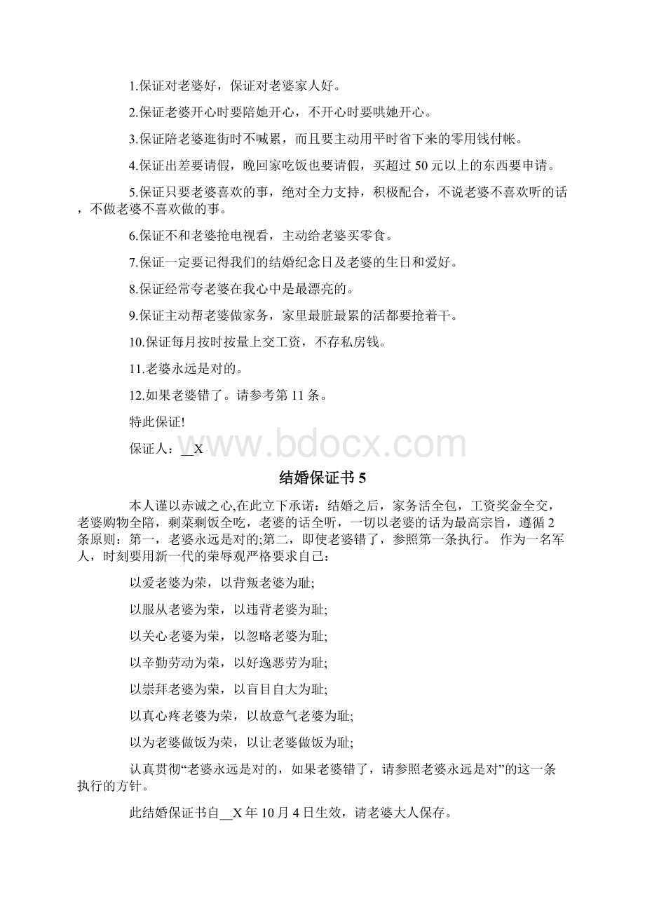 结婚保证书15篇.docx_第3页