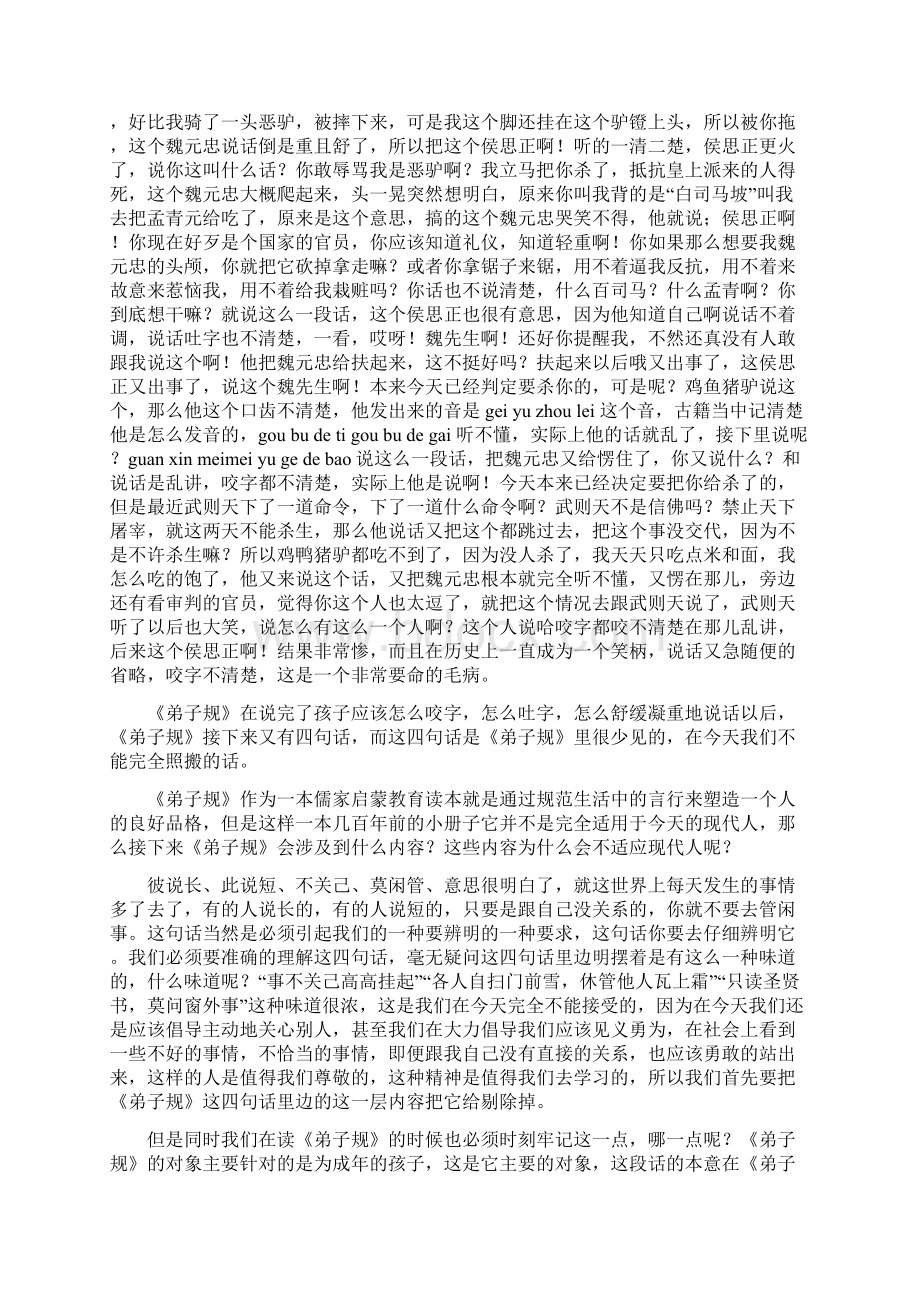 《弟子规》学习课程015信之四.docx_第3页