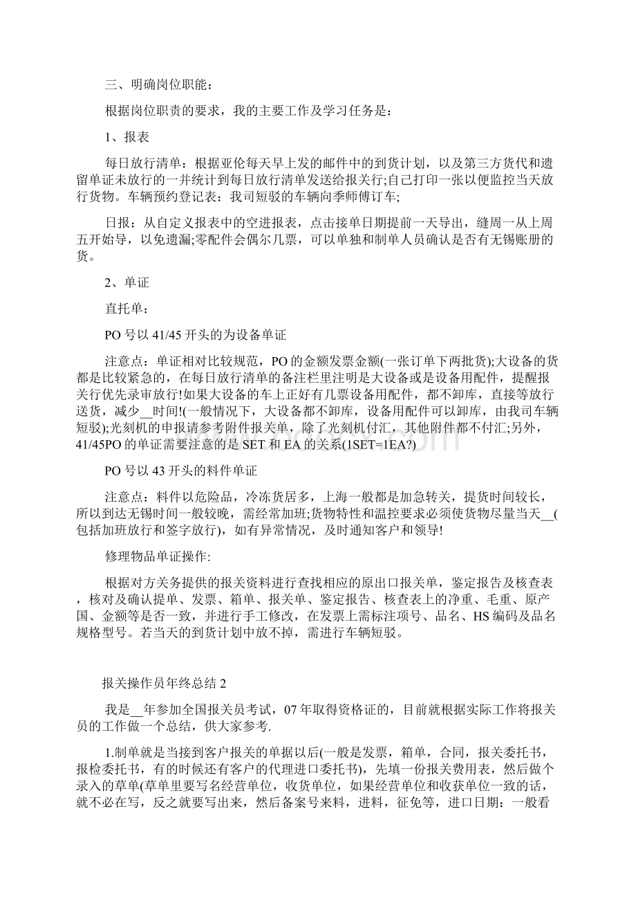 报关操作员年终总结Word格式文档下载.docx_第2页