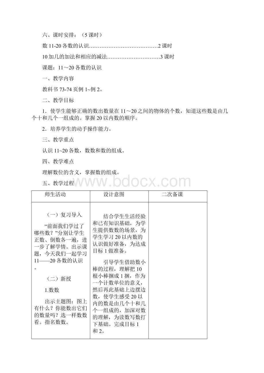 人教版一年级上册数学第六单元1120各数的认识.docx_第2页