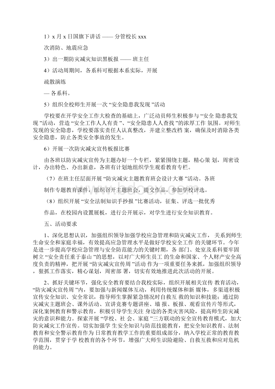 防灾减灾宣传活动方案.docx_第2页