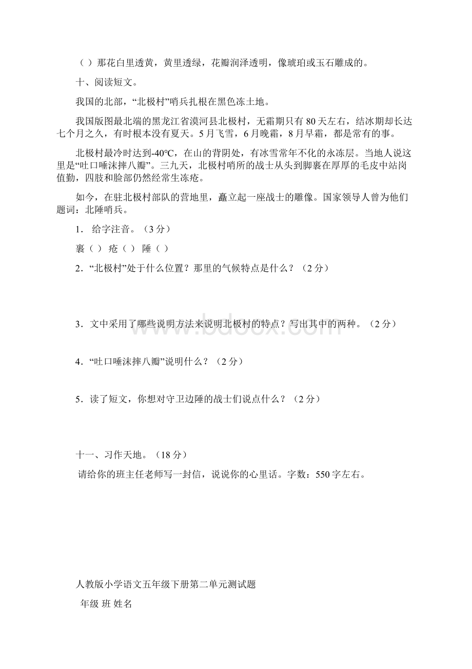 人教版小学五年级下册语文单元测试题全册.docx_第3页