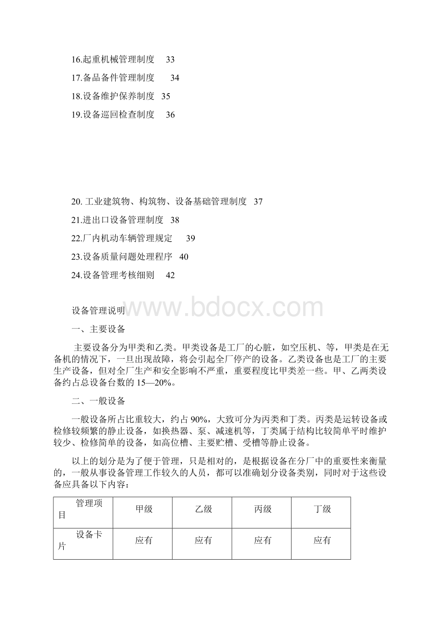 化工设备管理制度文档格式.docx_第2页