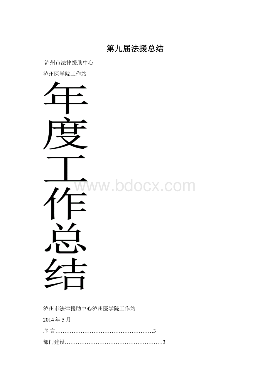 第九届法援总结.docx