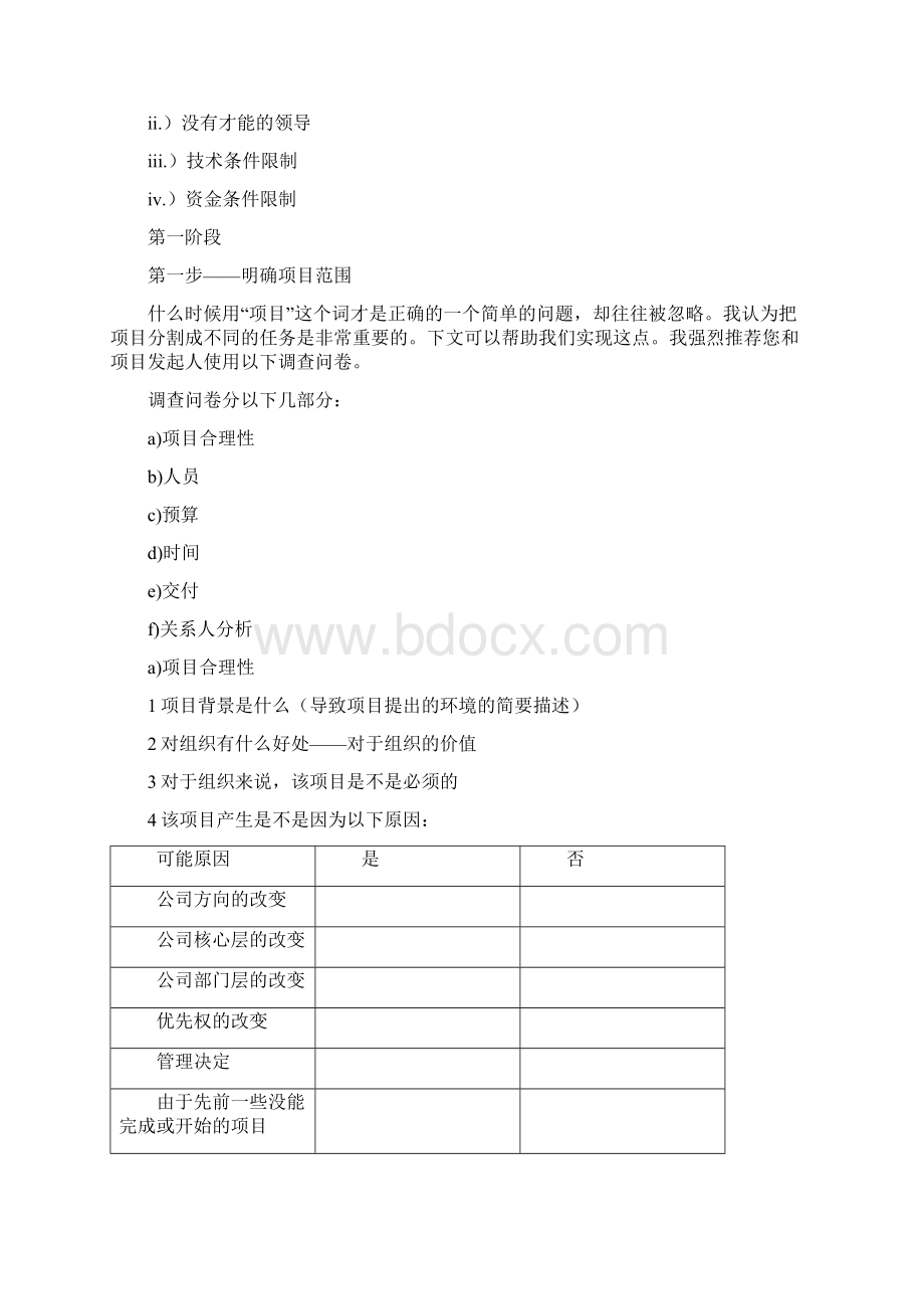 项目领导须知Word格式文档下载.docx_第3页