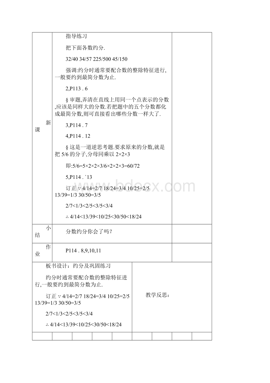 约分化简分数Word文档格式.docx_第2页