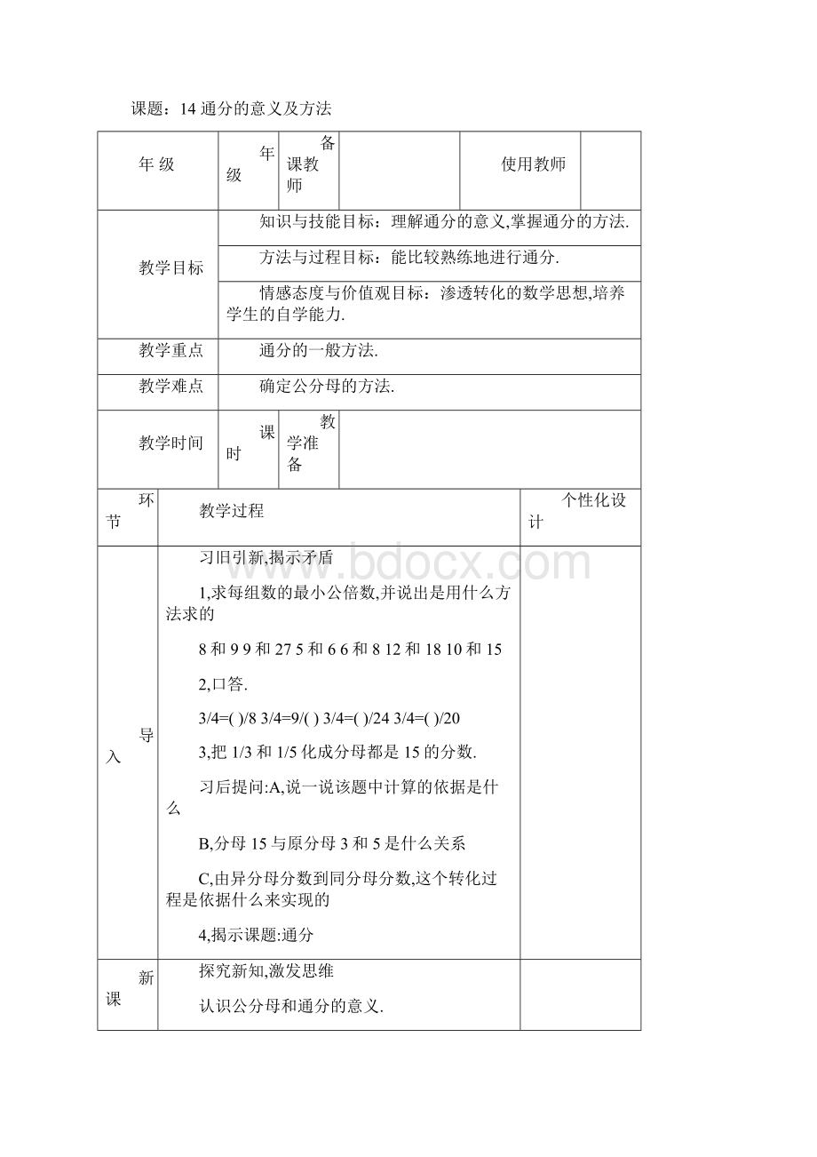 约分化简分数Word文档格式.docx_第3页