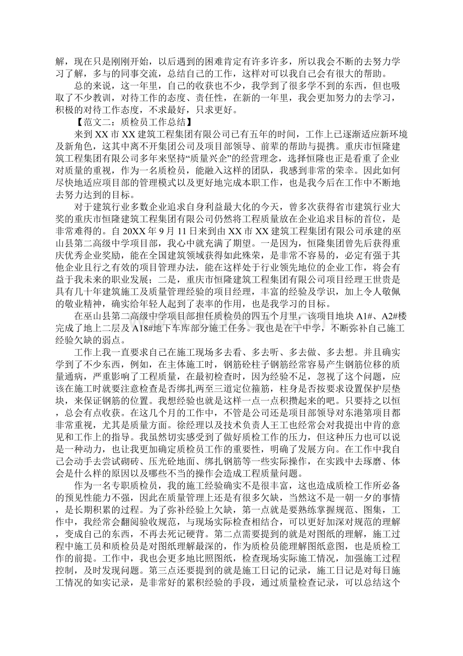 质检员年度工作总结.docx_第2页